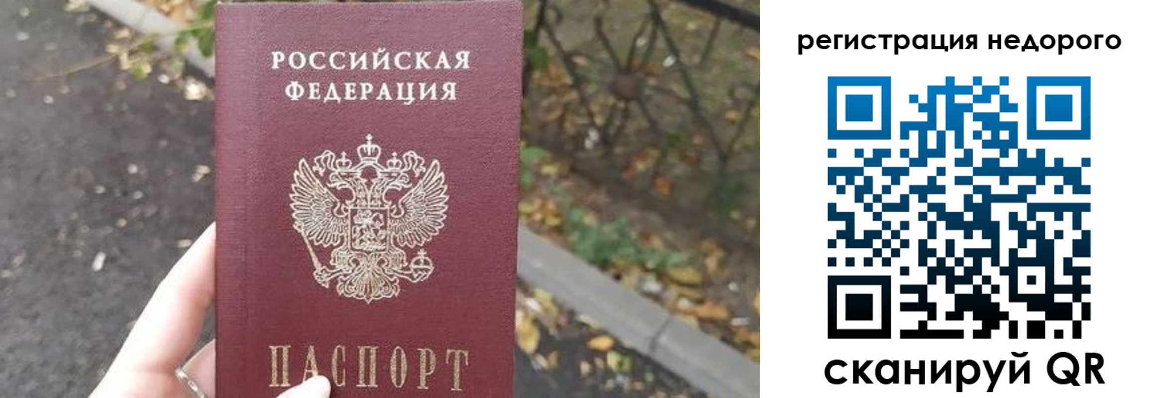 временная регистрация надежно в Заозёрске