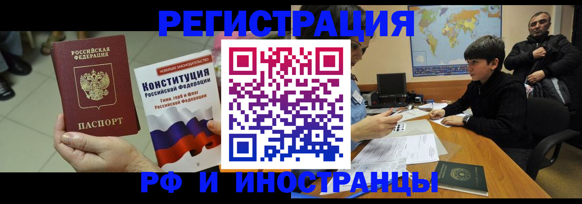 временная регистрация недорого в Заозёрске