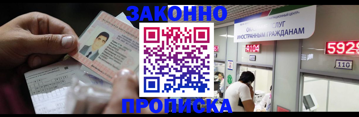 временная регистрация надежно в Заозёрске