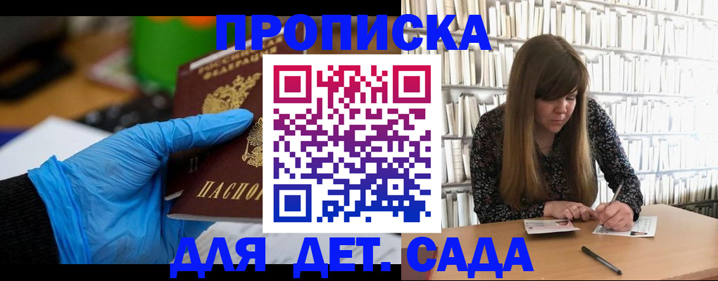 прописка гарантия в Заозёрске